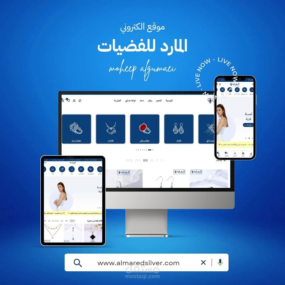 متجر إلكتروني  متخصص لبيع الفضة