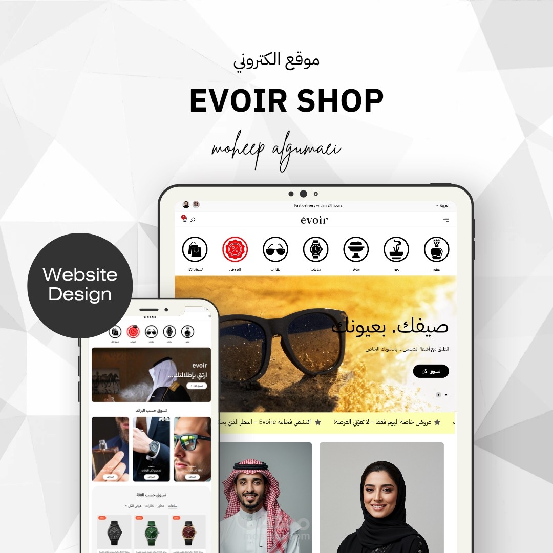 تصميم متجر الكتروني احترافي لبيع العطور والساعات