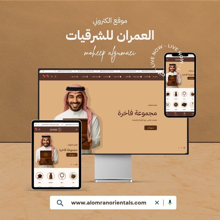 متجر الكتروني احترافي على ووكوميرس العمران للشرقيات