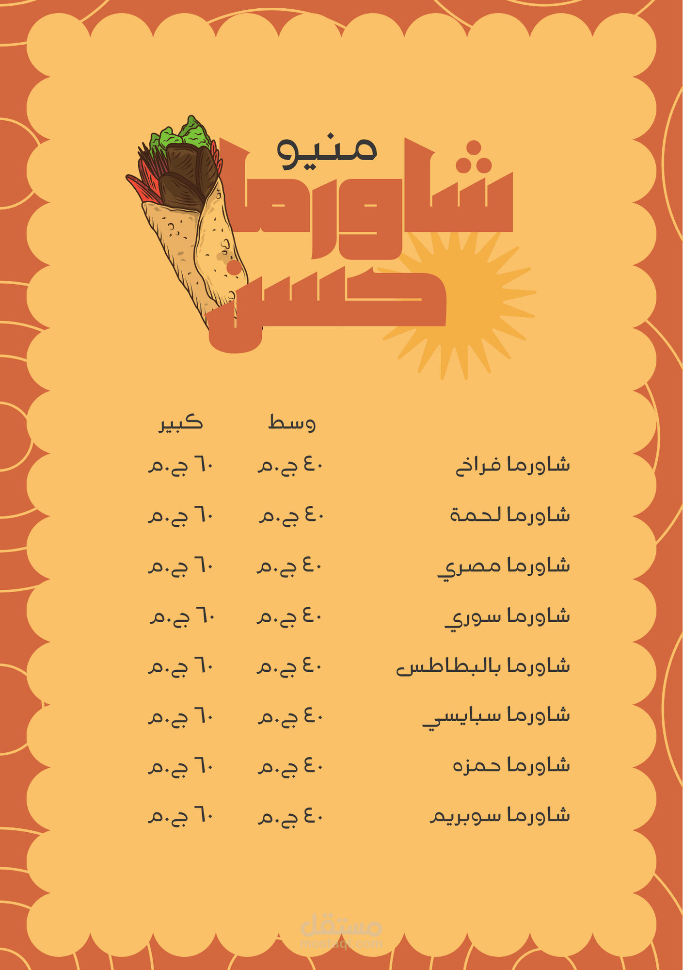 لوجو منيو مطعم شاورما