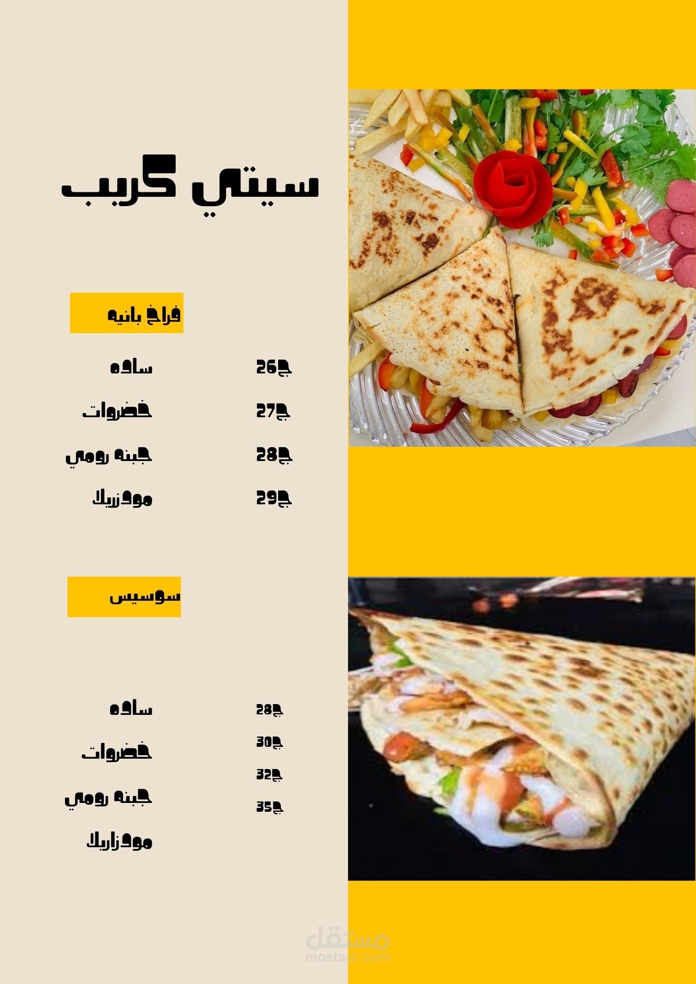 منيو مطعم كريب