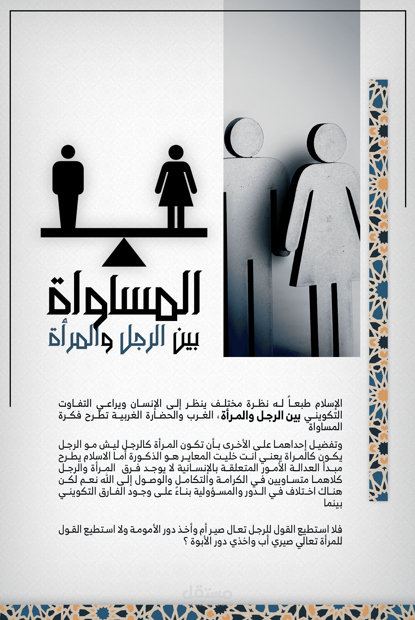 تصميم بوست / مقال مكتوب
