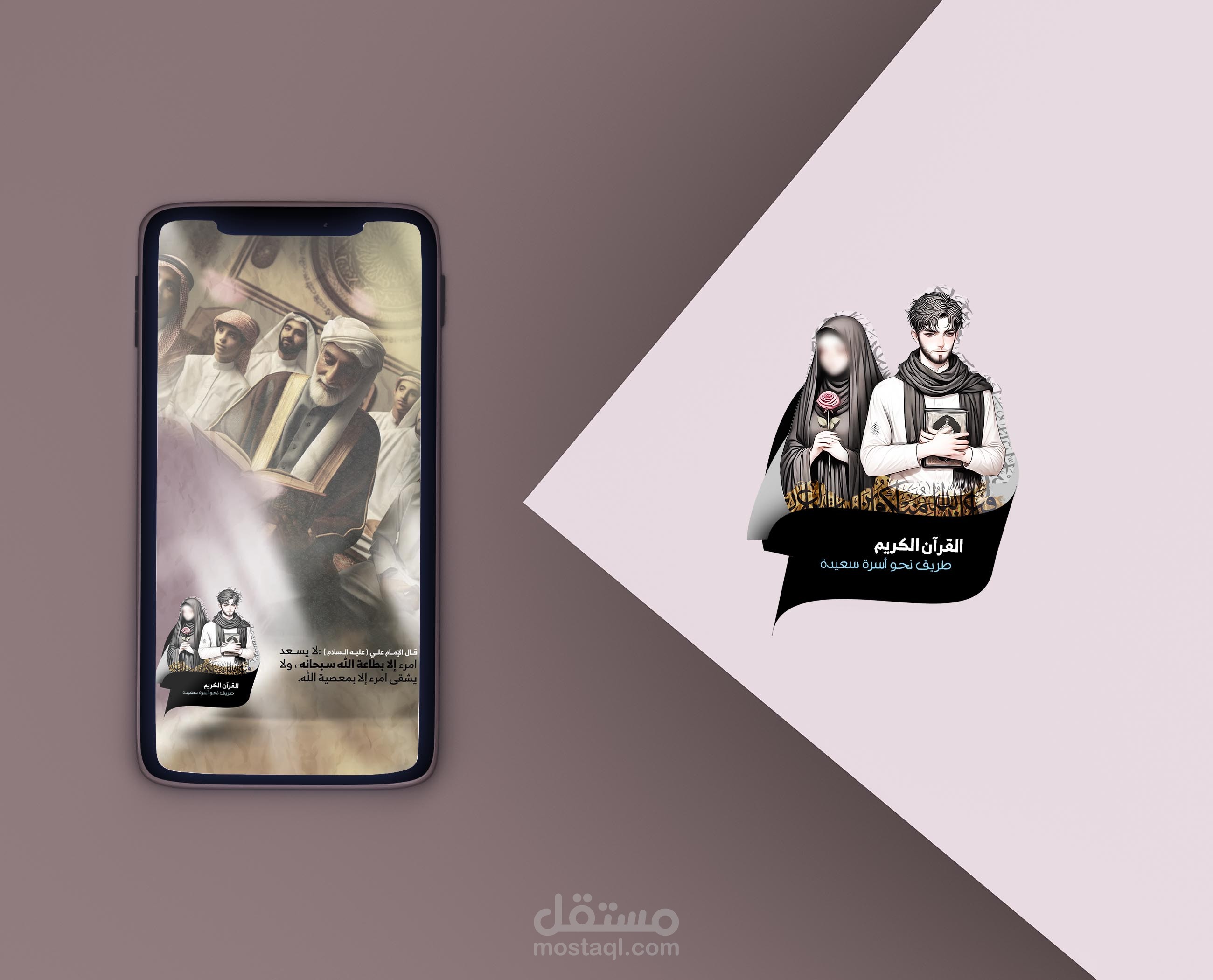 تصميم بوستات عن  / الاسرة والقرآن الكريم
