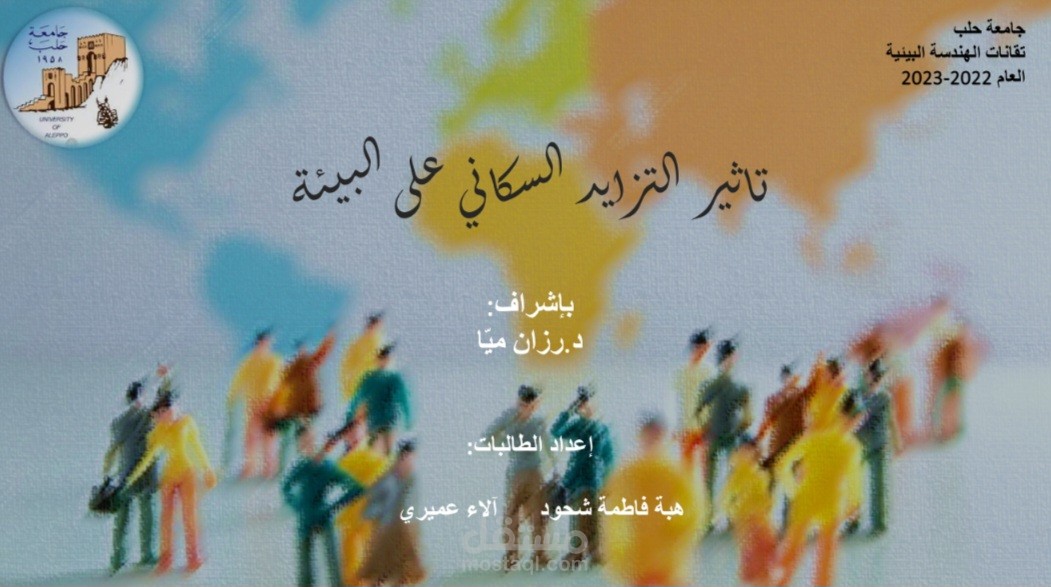 عرض تقديمي لمشروع بحث