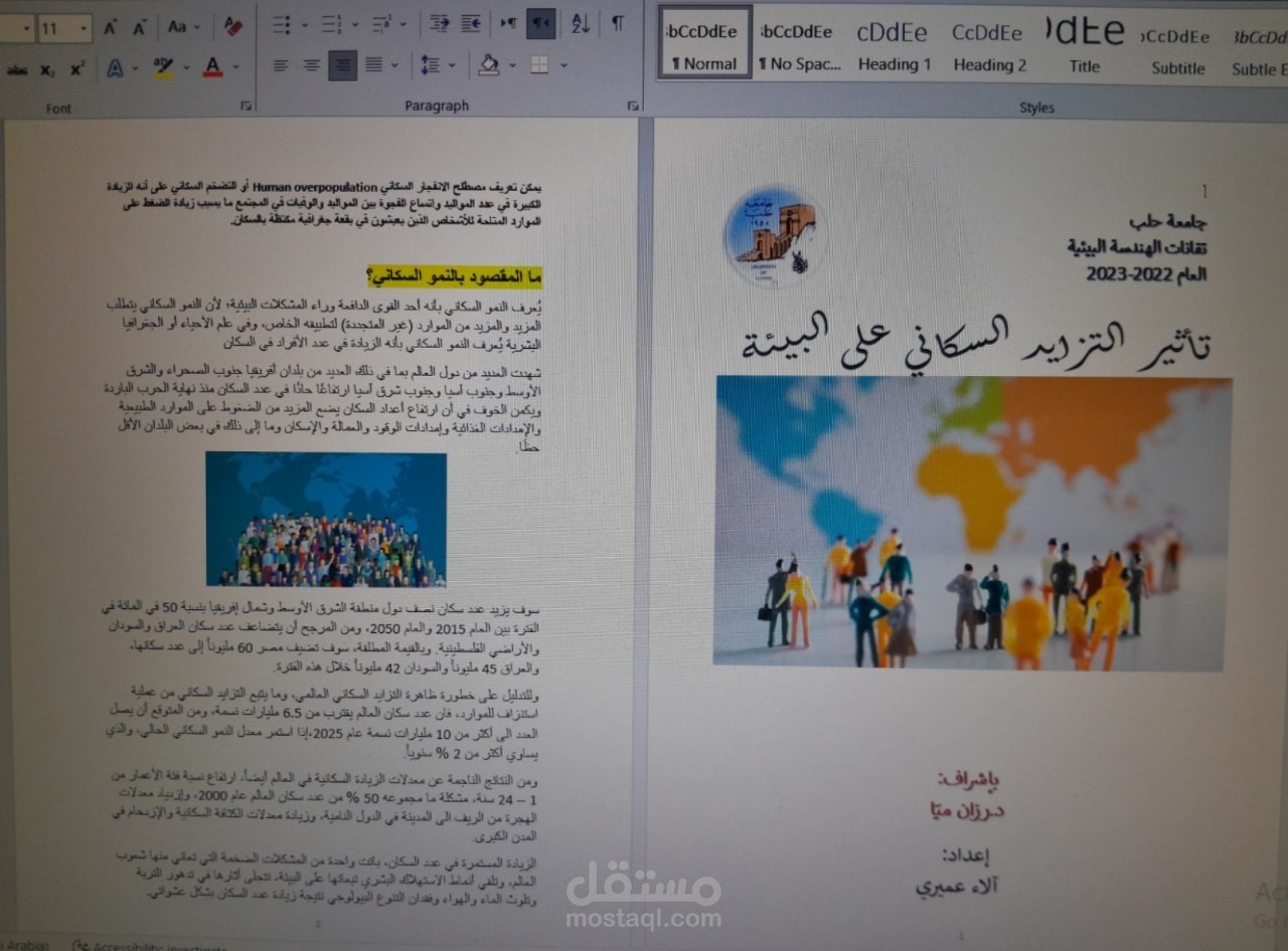 ادخال بيانات على برنامج word