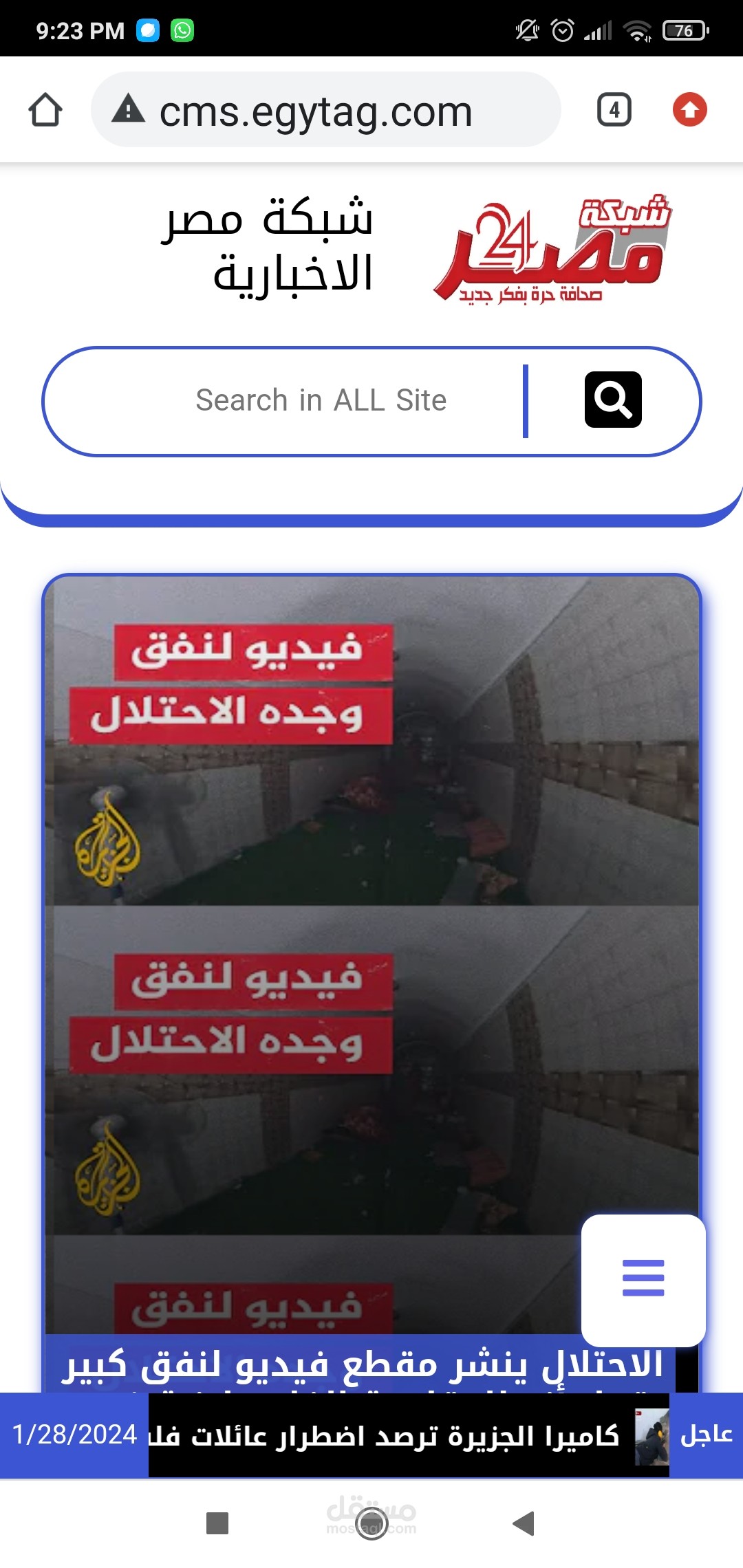 برنامج إخباري إحترافي متعدد اللغات و الأنماط