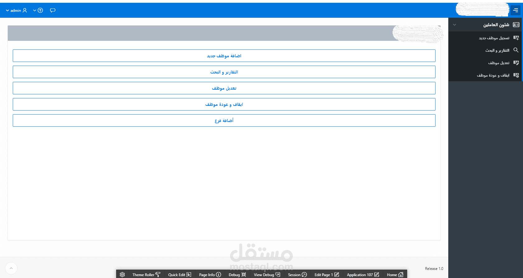 برنامج شئون عاملين للشركات