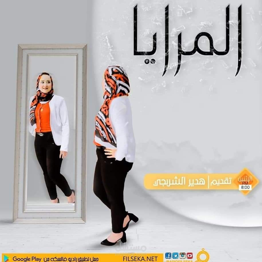 برنامج المرايا