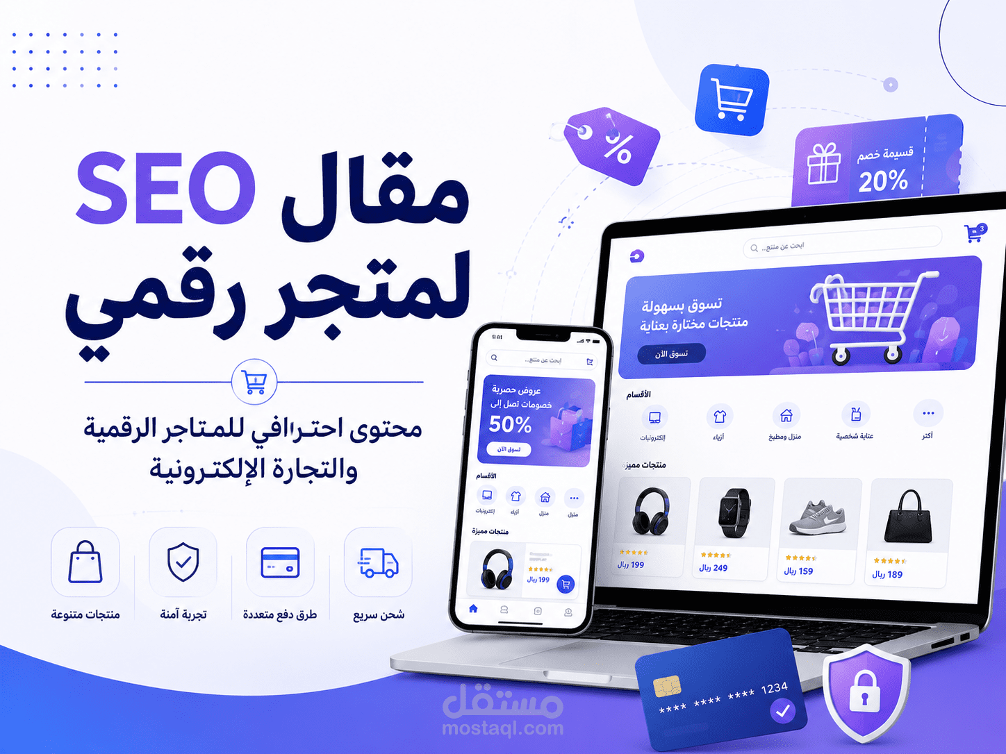كتابة مقال SEO لمتجر إلكتروني ومنتجات رقمية