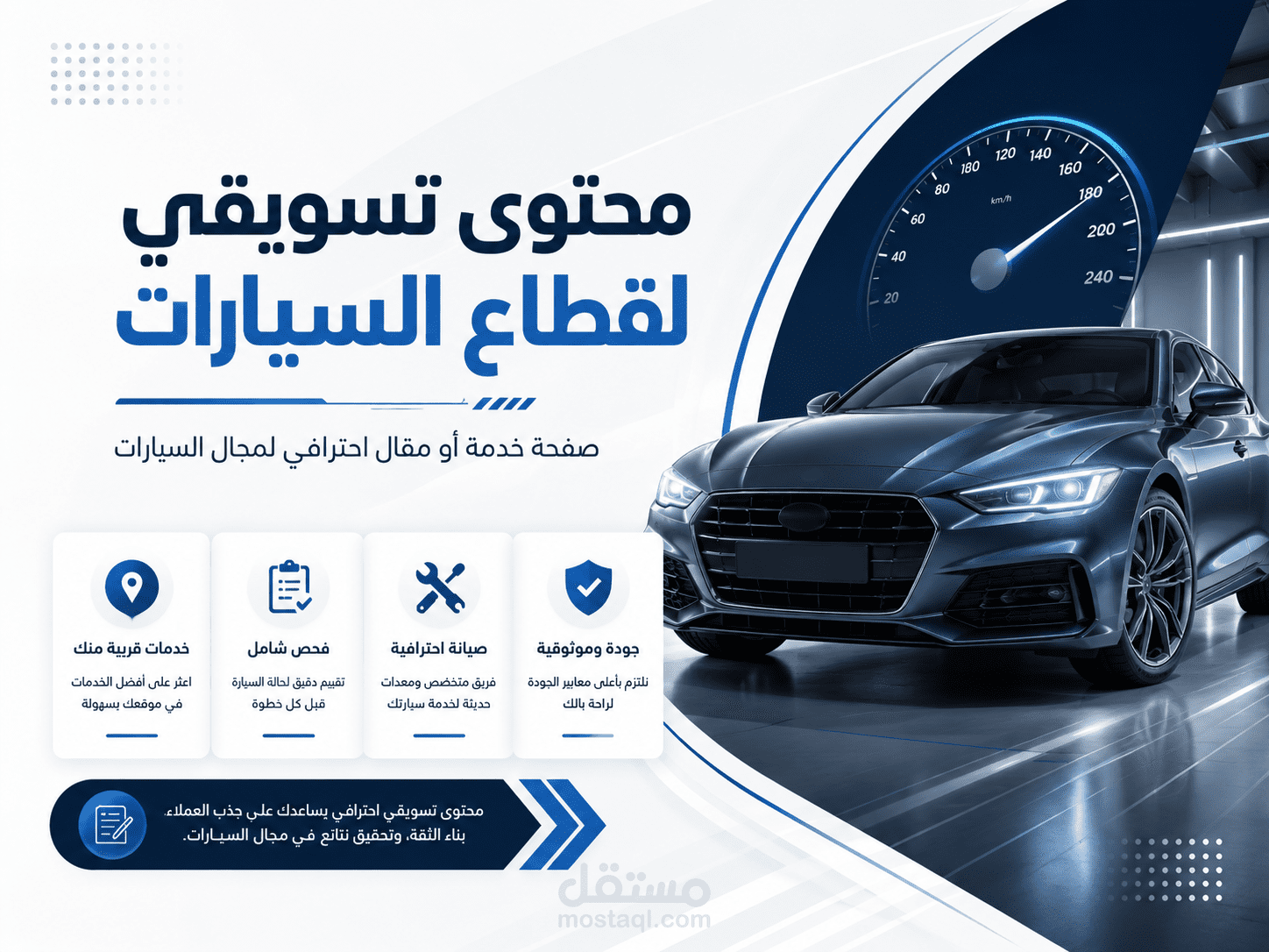 كتابة مقال SEO ومحتوى تسويقي لمجال السيارات