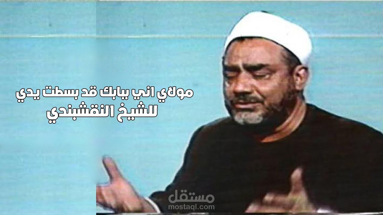 مولاي اني ببابك (كوفر)
