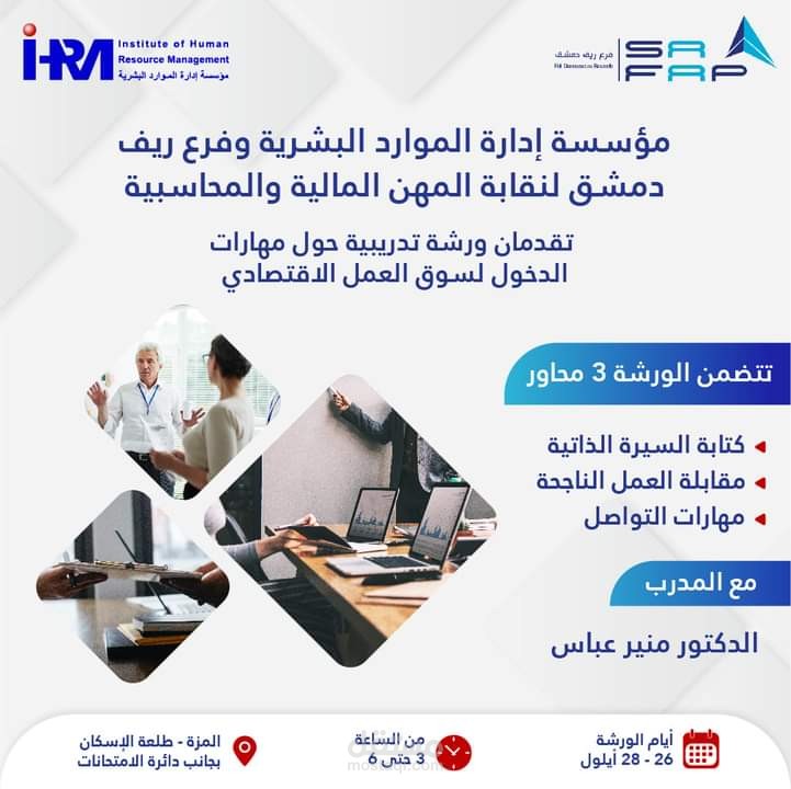 إعلان لحضور ورشة عمل