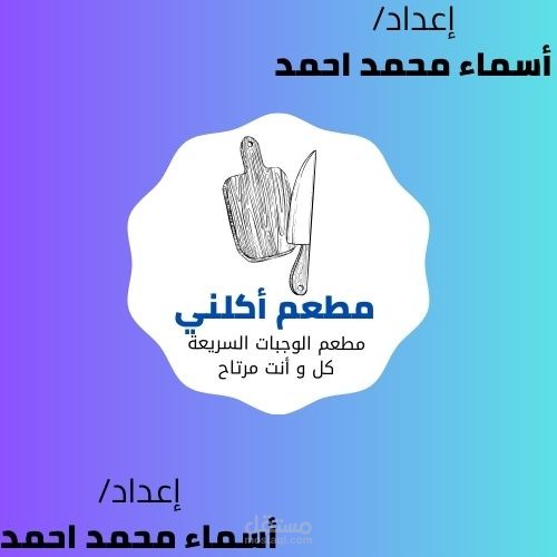 لوجو لمطعم