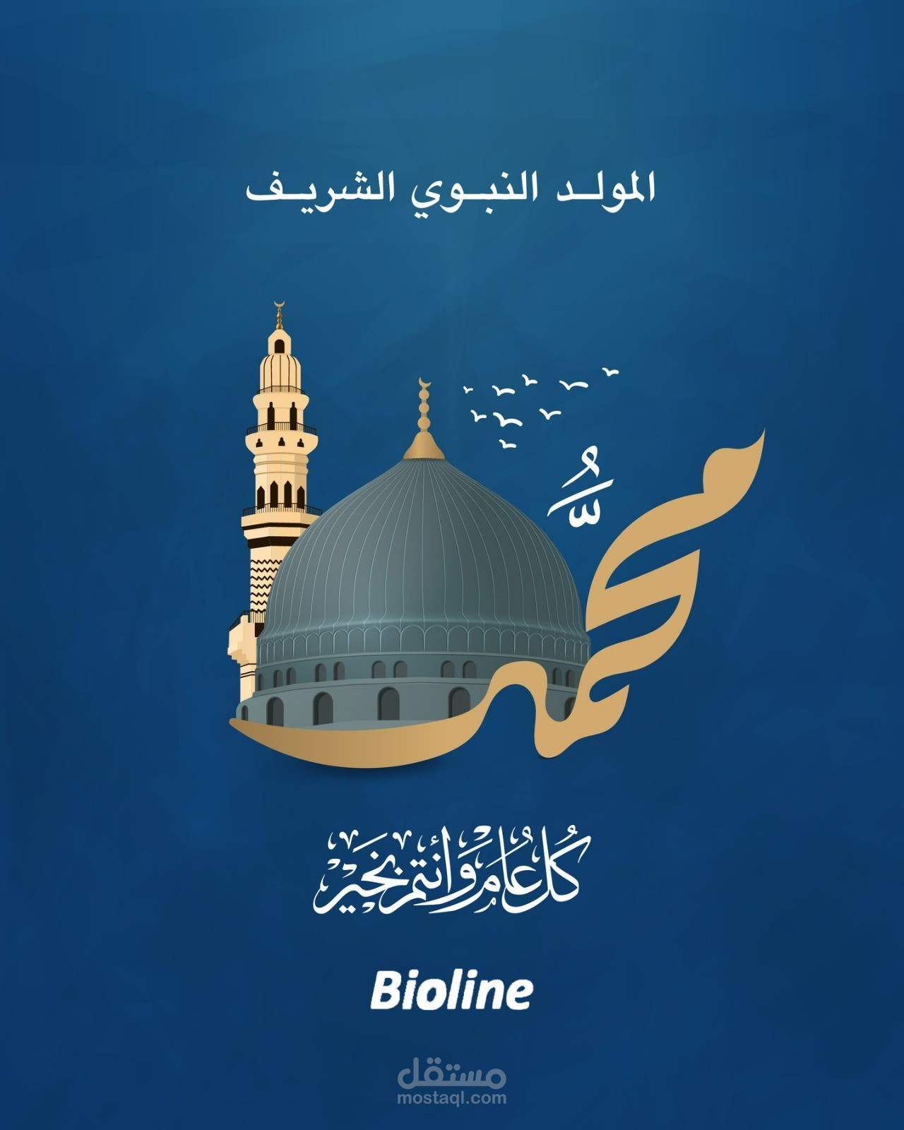 صورة من تصميمي لفاءدة شركة  bioline