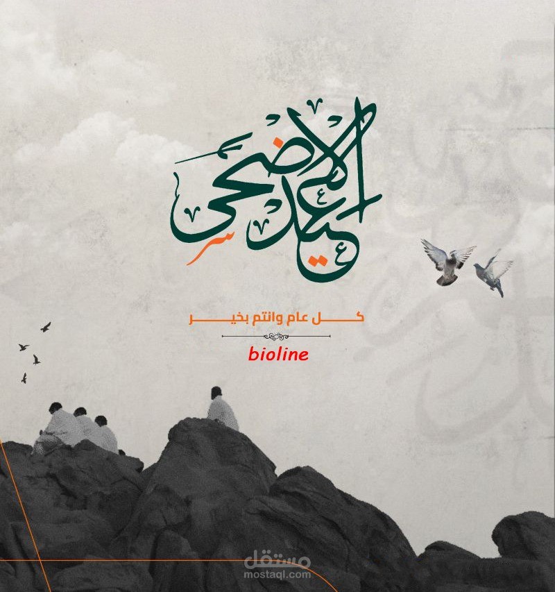 صورة من تصميمي لفاءدة شركة  bioline