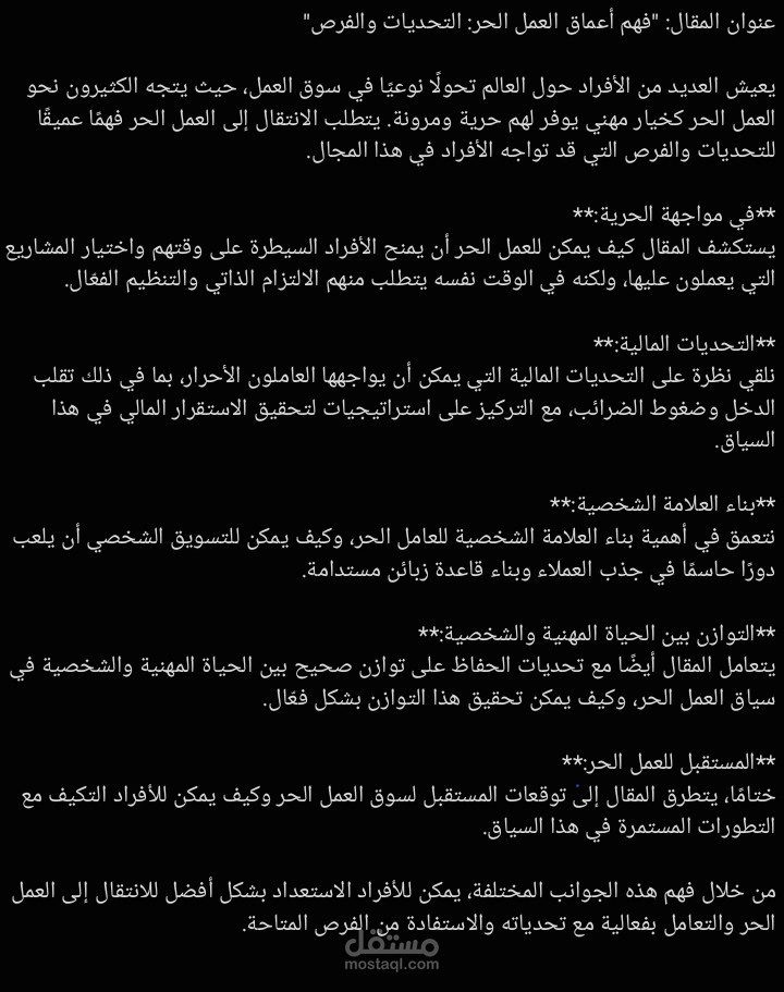 مقال عن العمل الحر