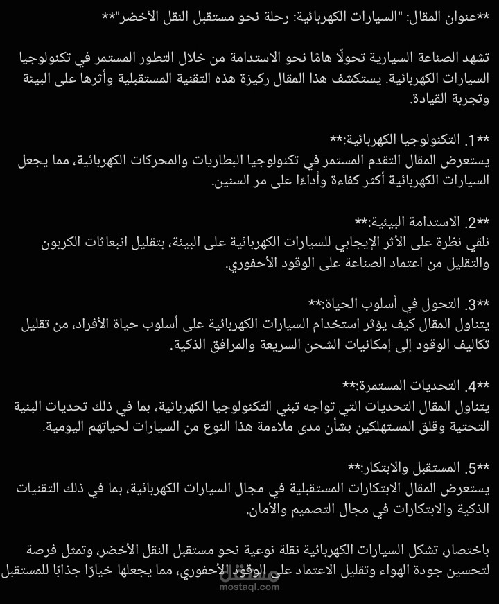 مقال عن السيارات الكهربائية
