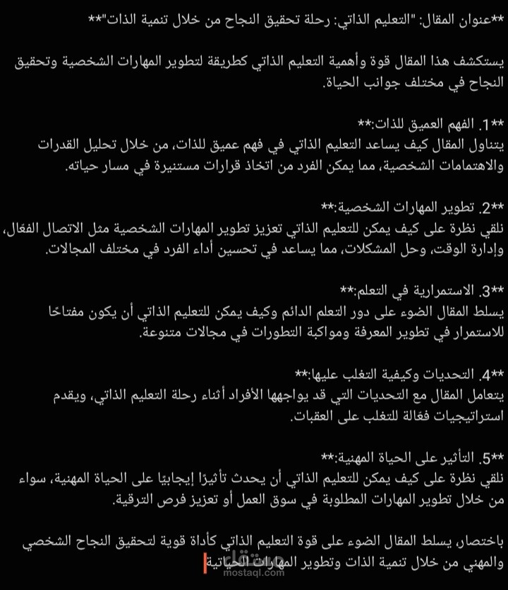 مقال عن التعليم الذاتي