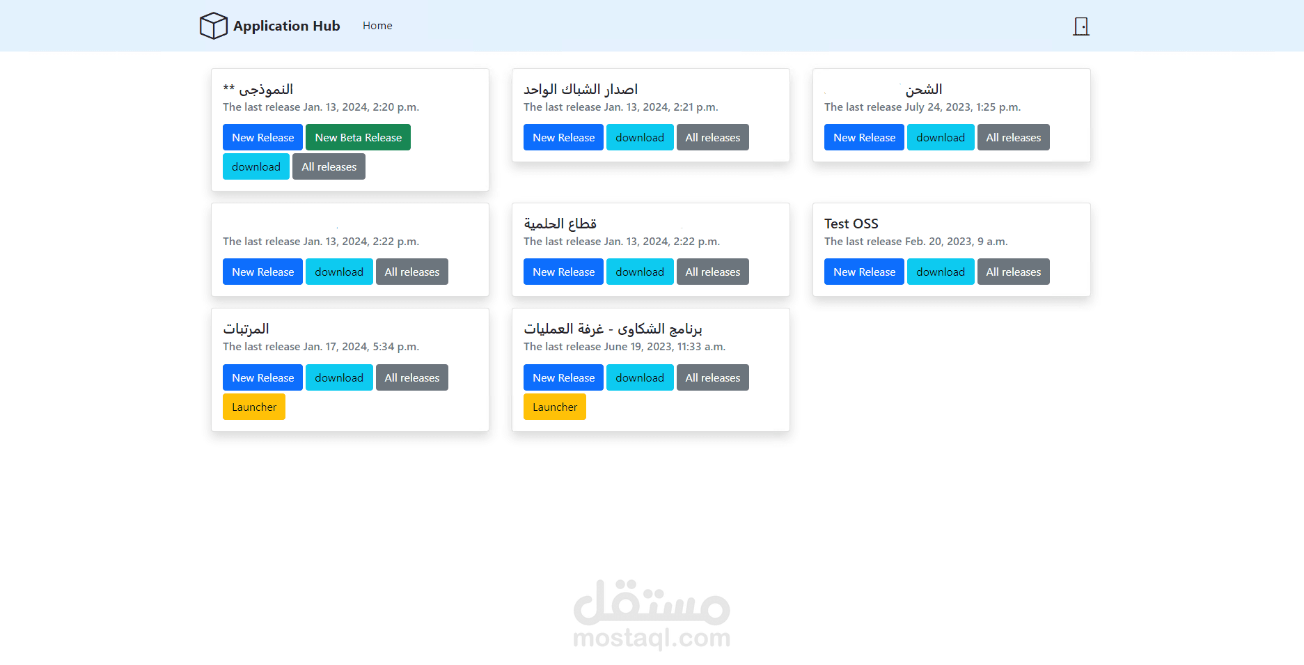 نظام لتوزيع اصدارات التطبيقات و ارشفتها "App Hub"