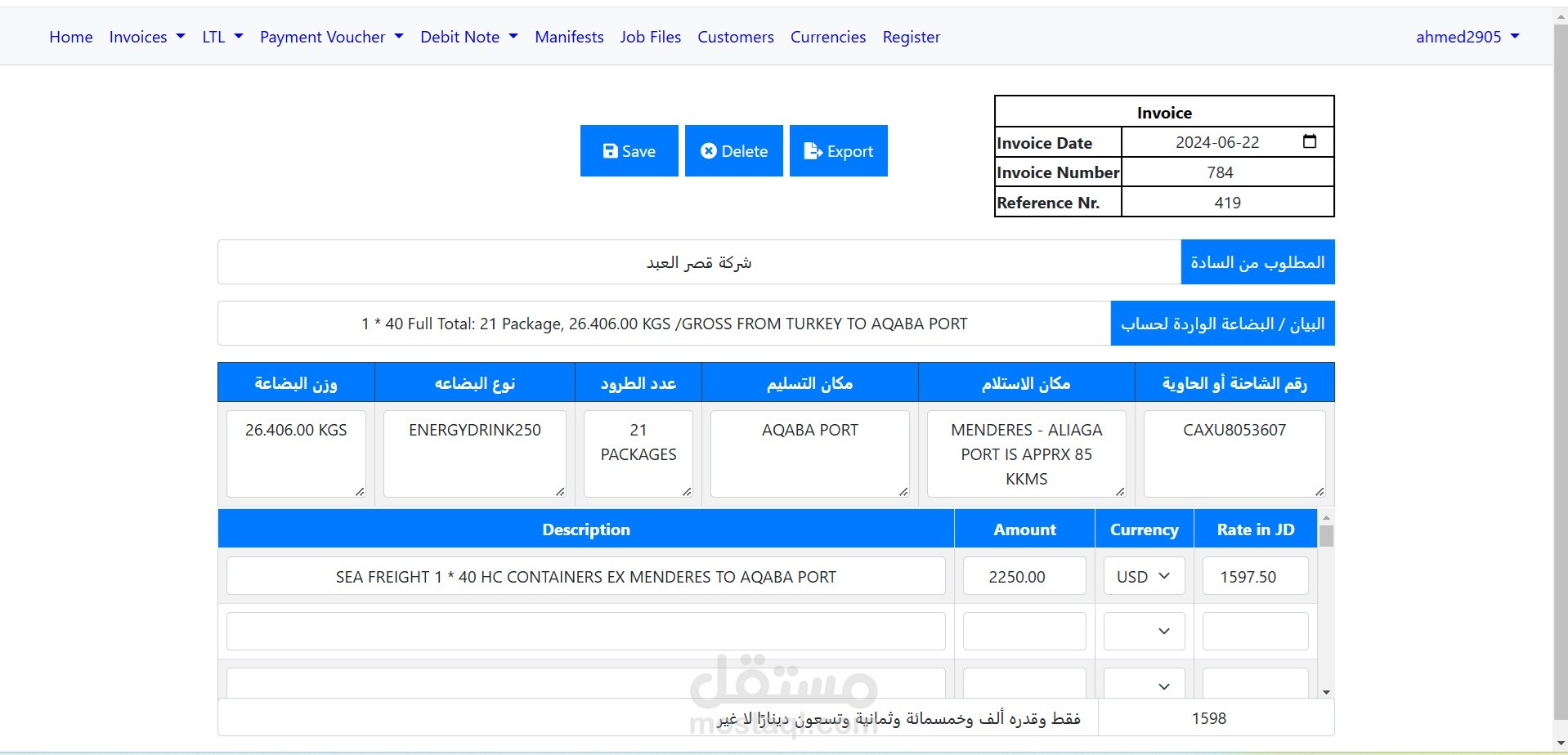 تطبيق لإدارة شركة نقل بري