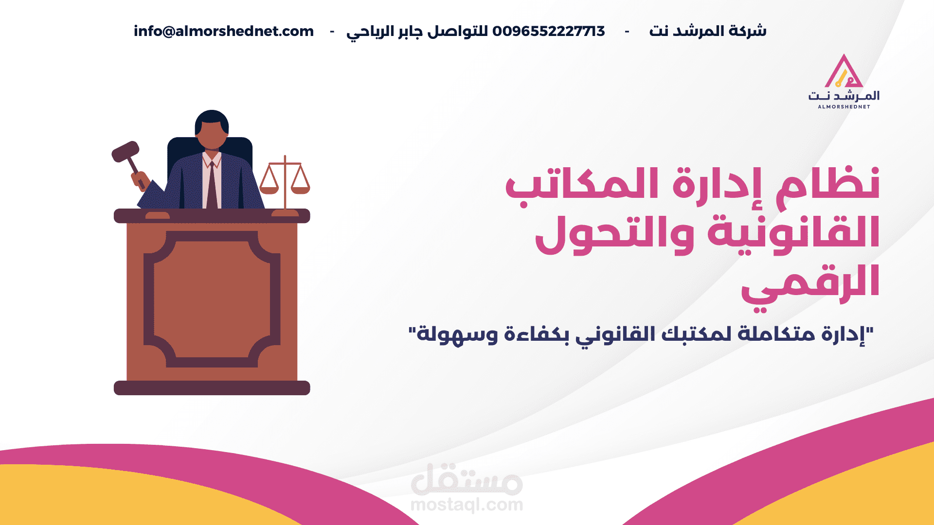 ملف تعريفي لنظام إدارة مكاتب المحاماة