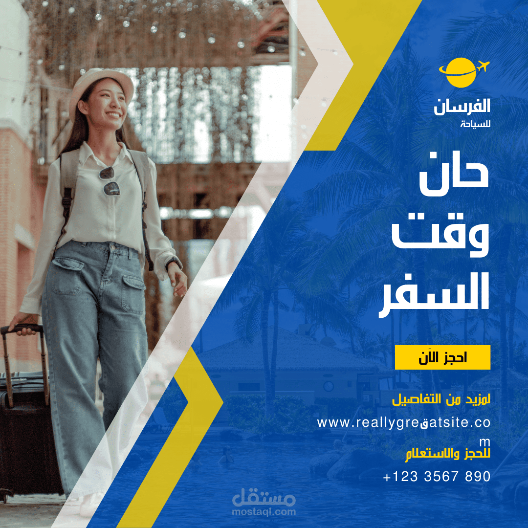 إعلان تسويقي لشركة سياحة