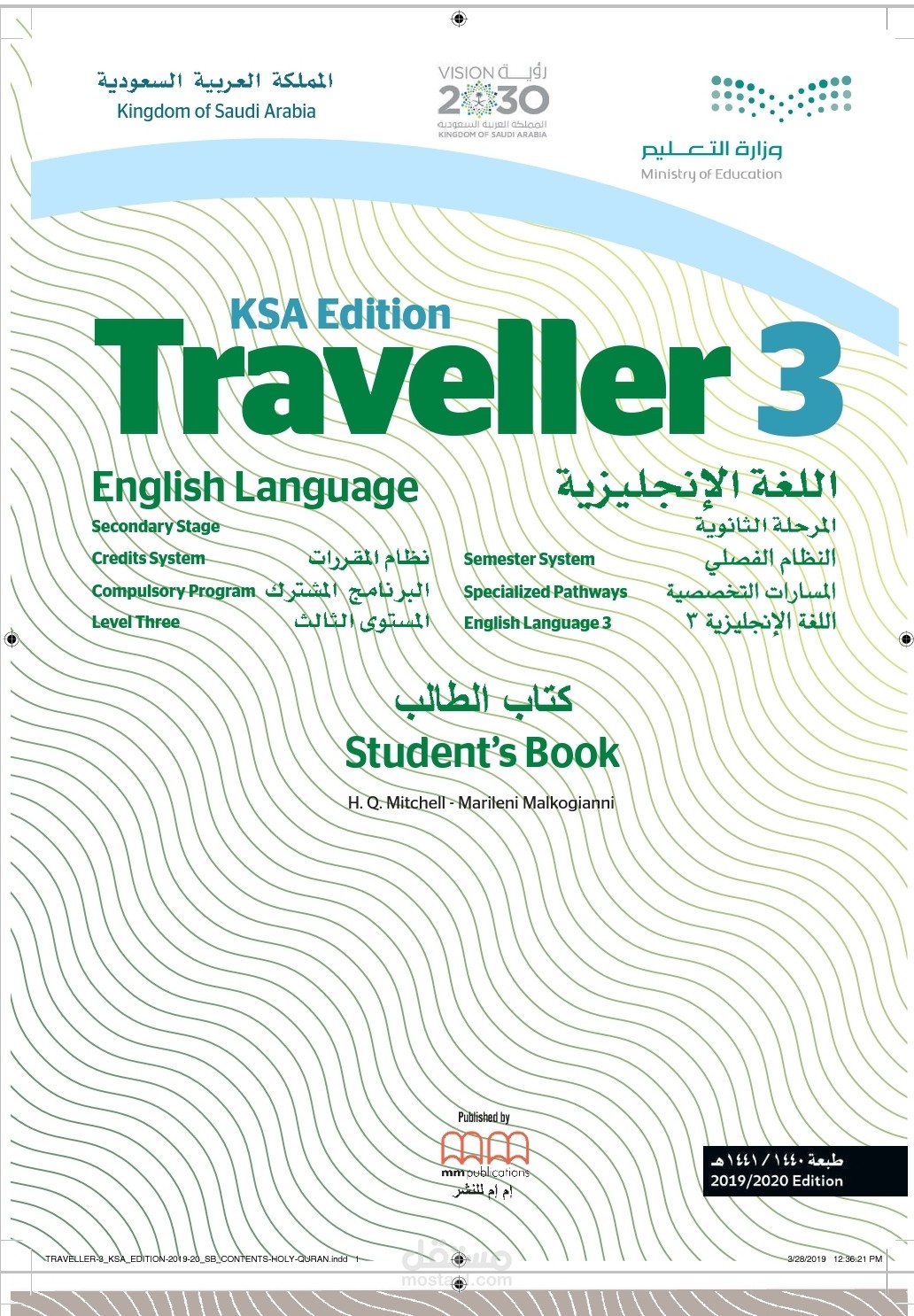 تحضير كتاب لغة إنجليزية باستخدام استراتيجيات حديثة وطرق التعلم النشط