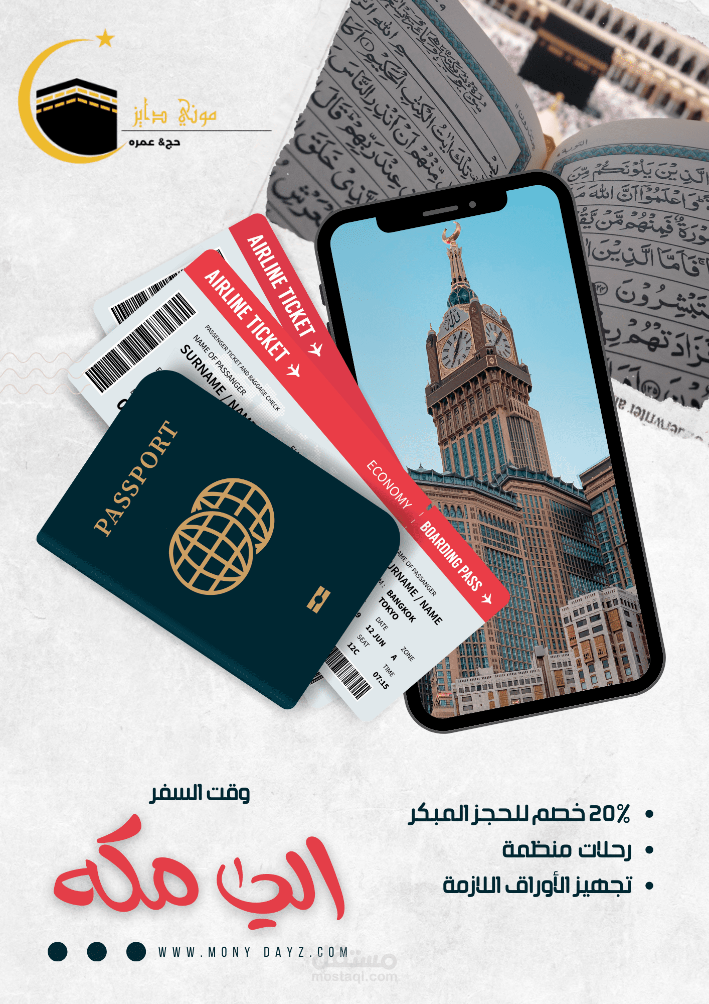 بوستر اعلان لشركه سياحه عن نظام عمره