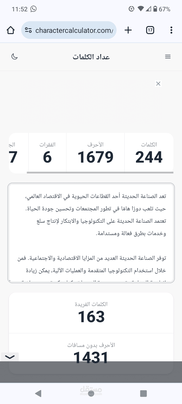 كتابة مقال عن الصناعة الحديثة