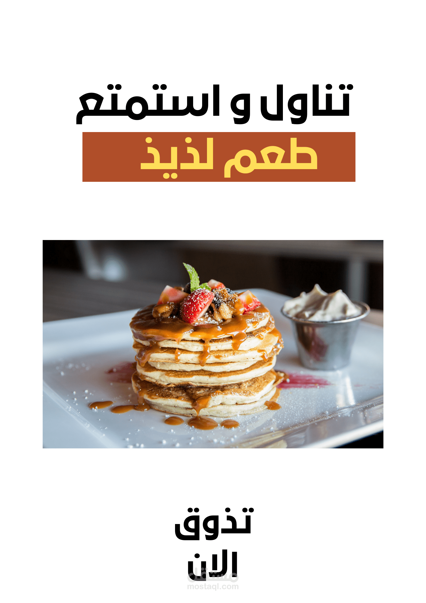 اعلان لمطعم بشكل رائع وبسيط جدا مع اللمسات المميزه