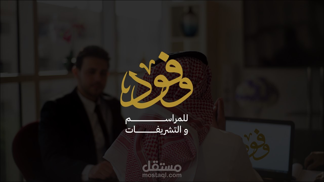 تصميم ملف عرض بوربوينت | شركة وفود السعودية