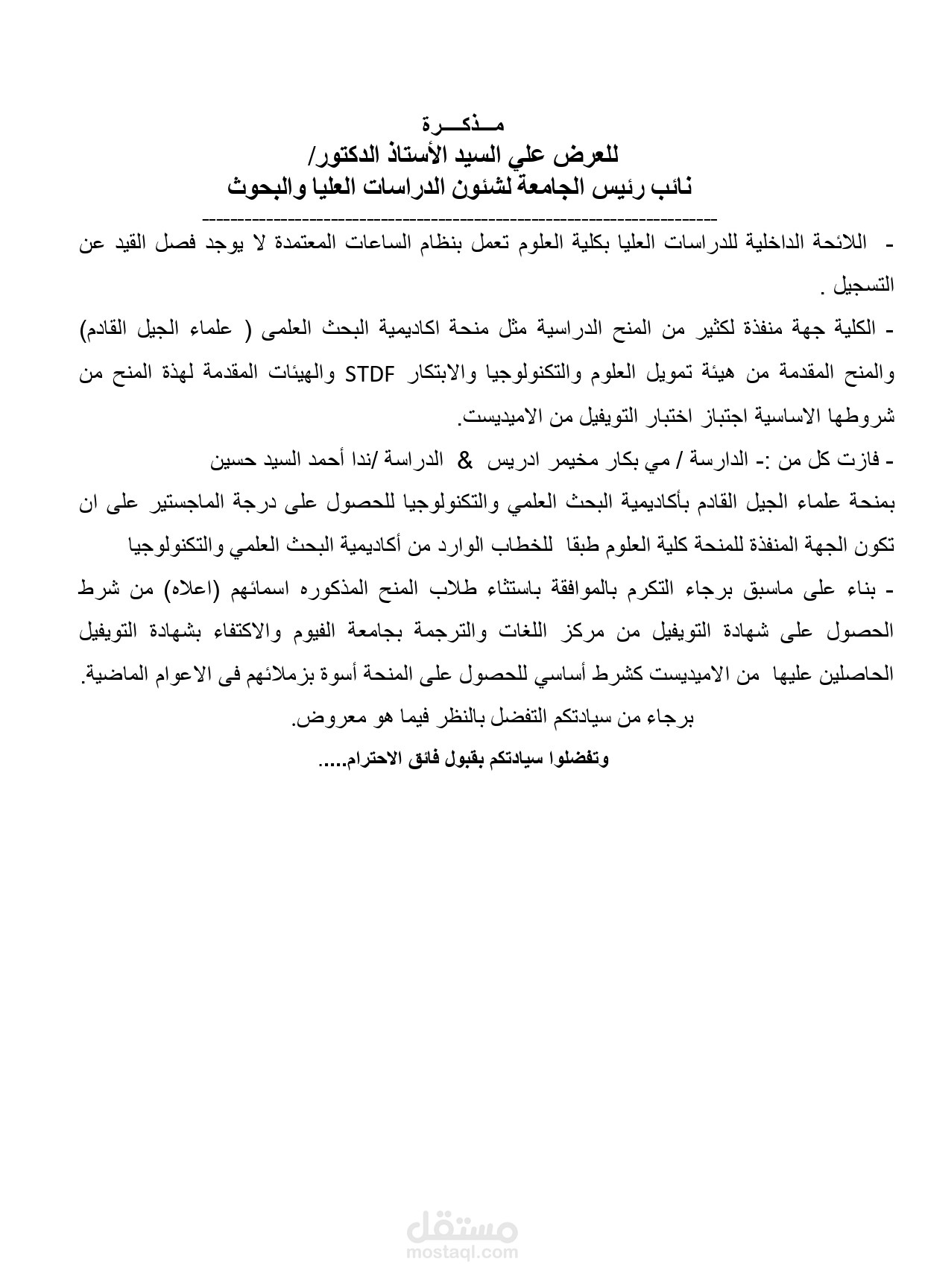 مذكرات عمل جامعي
