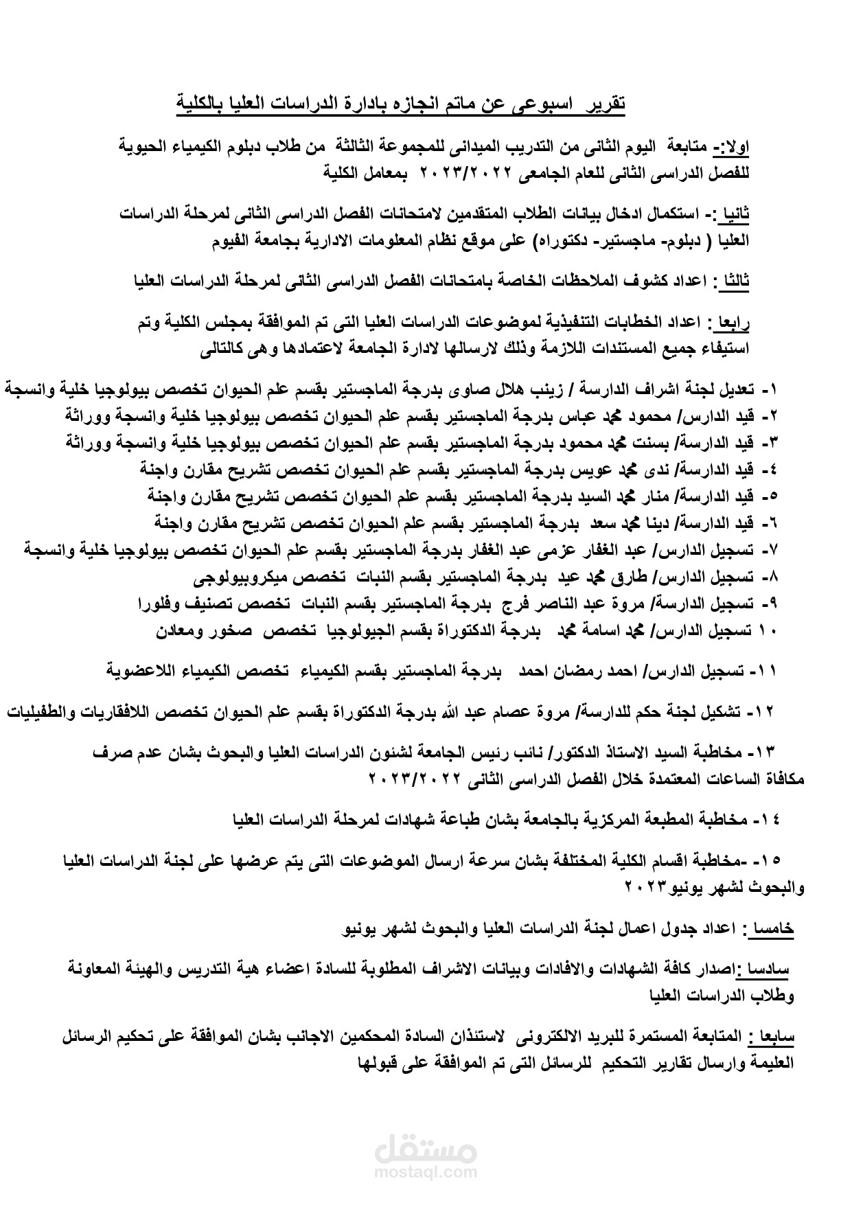 تقرير جامعي