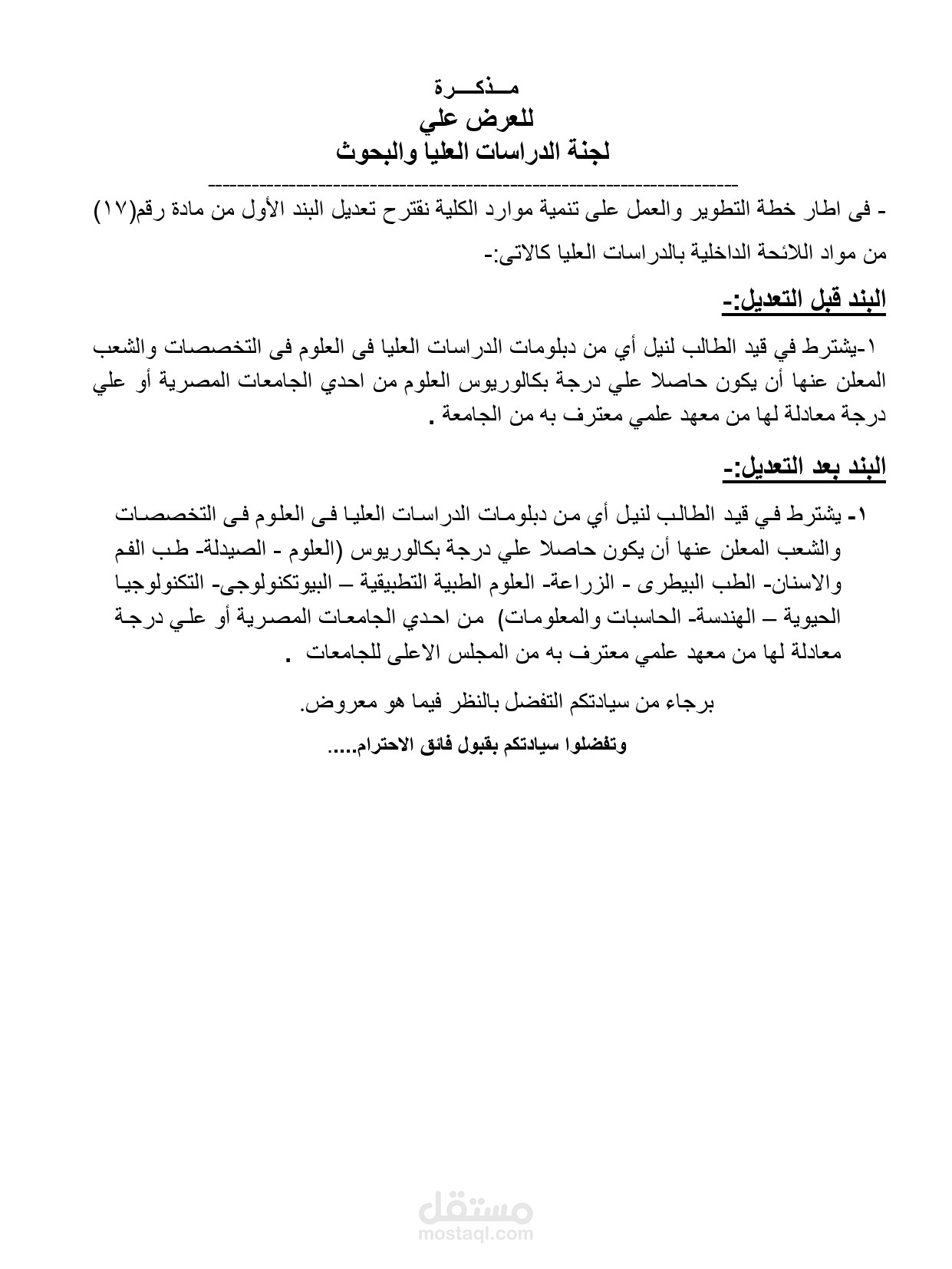 مذكره جامعية