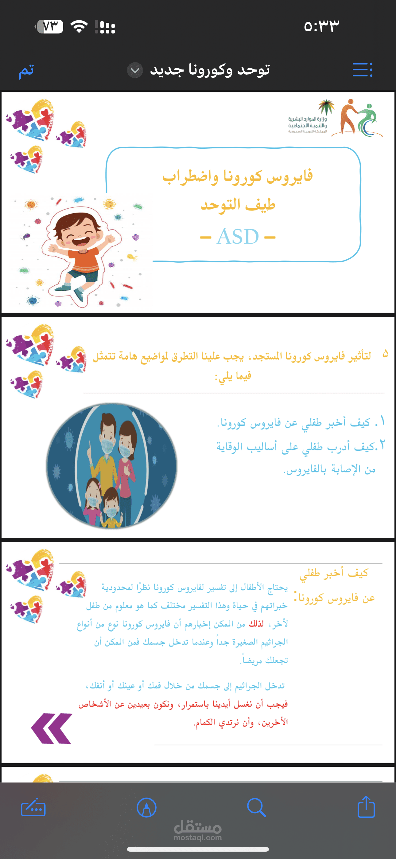 فايروس كورونا واضطراب طيف التوحد