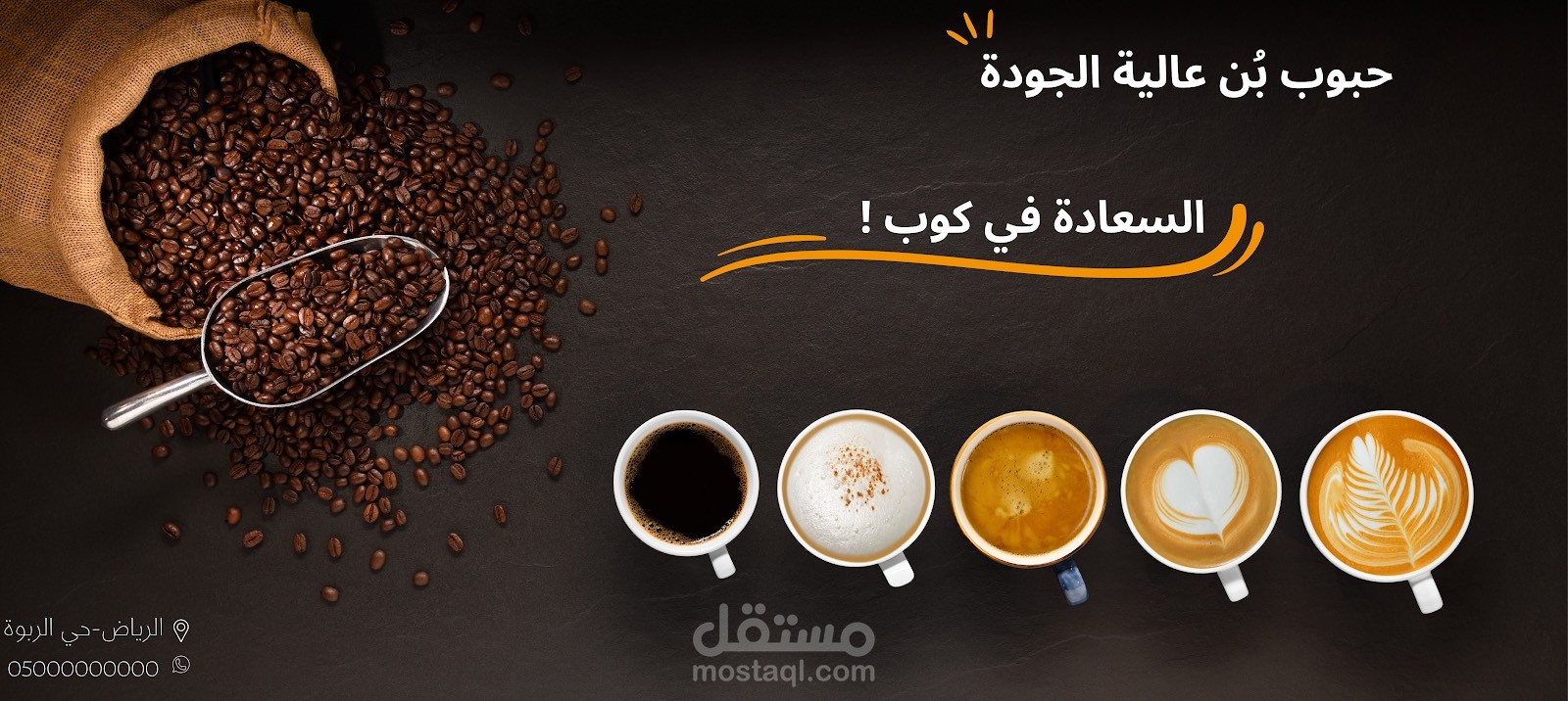 تصميم اعلان للقهوة