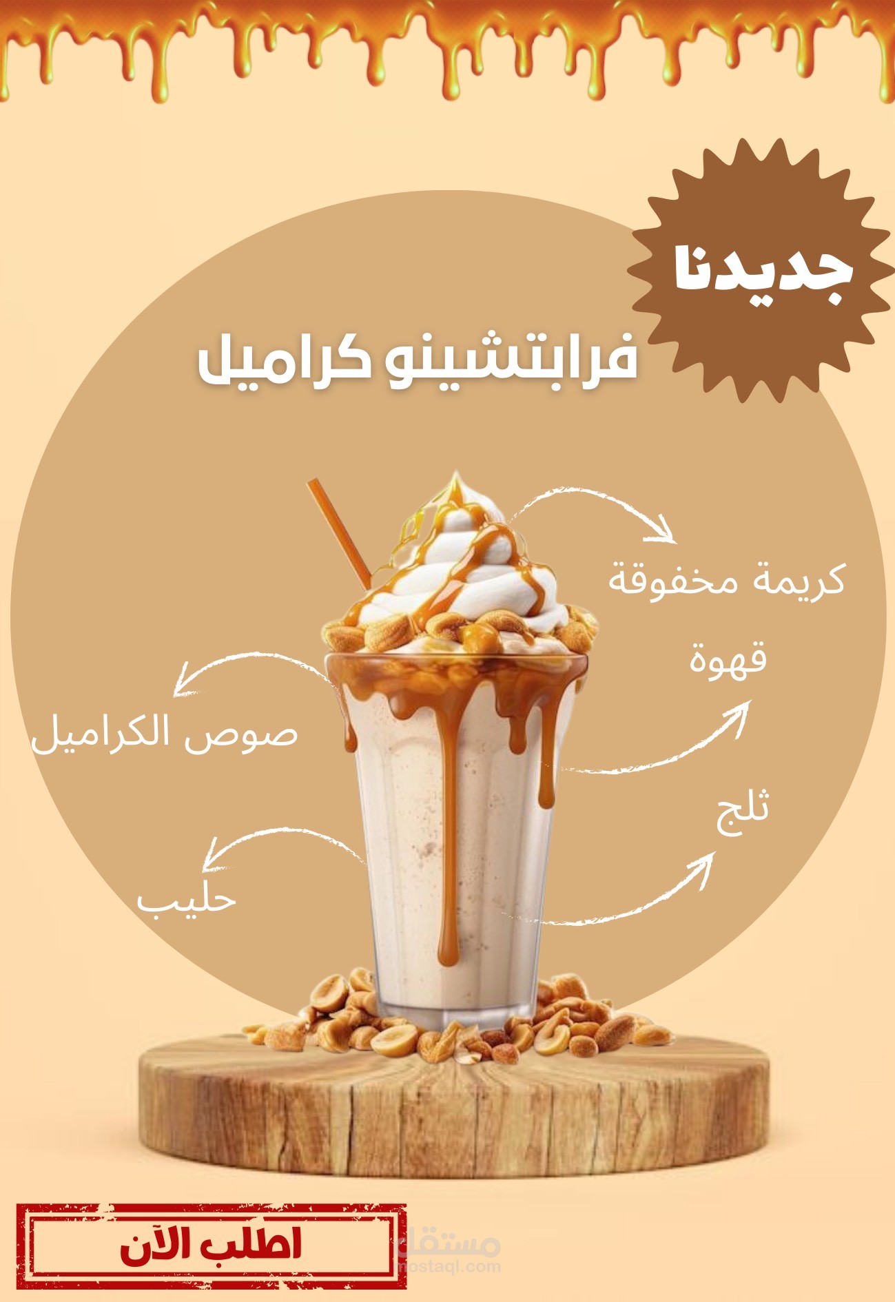 تصميم اعلان قهوة