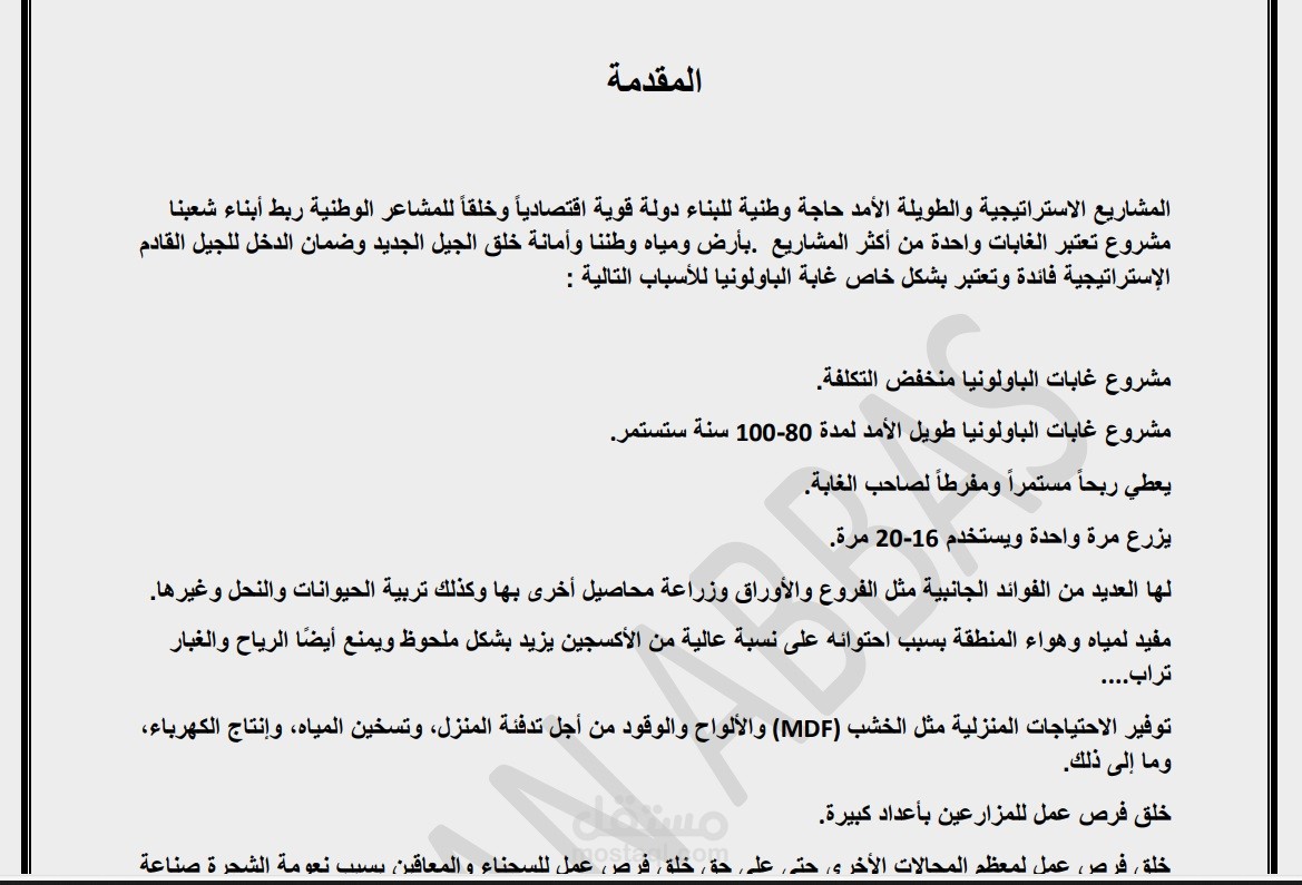 مشروع لشركة باولونيا