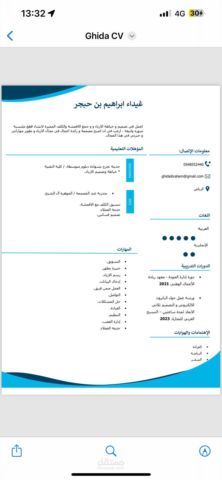انشاء سير ذاتيه