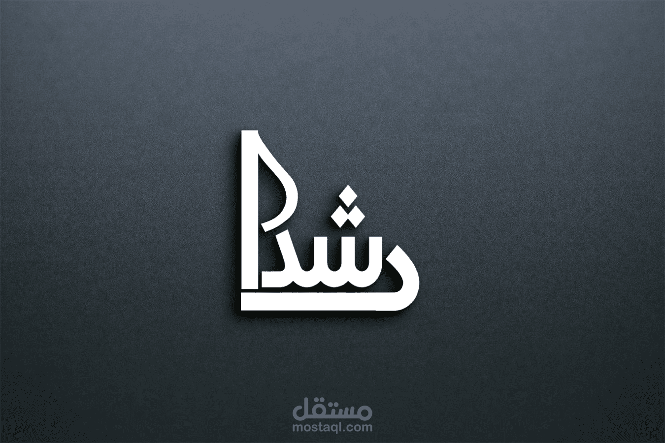 تصميم شعار احترافي (لوجو)