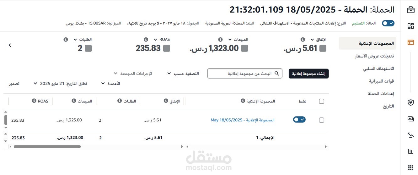 انشاء وادارة الحملات الاعلانية على نون و أمازون