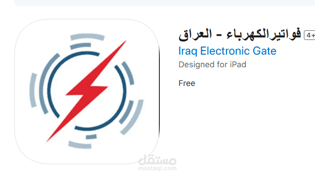 تطبيق موبايل لوزارة الكهرباء العراقية
