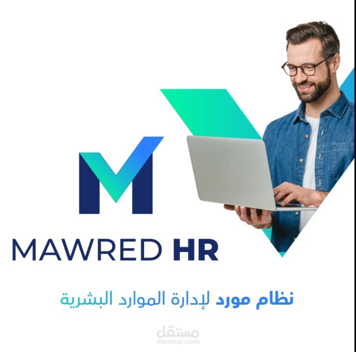 مورد لادارة الموارد البشرية