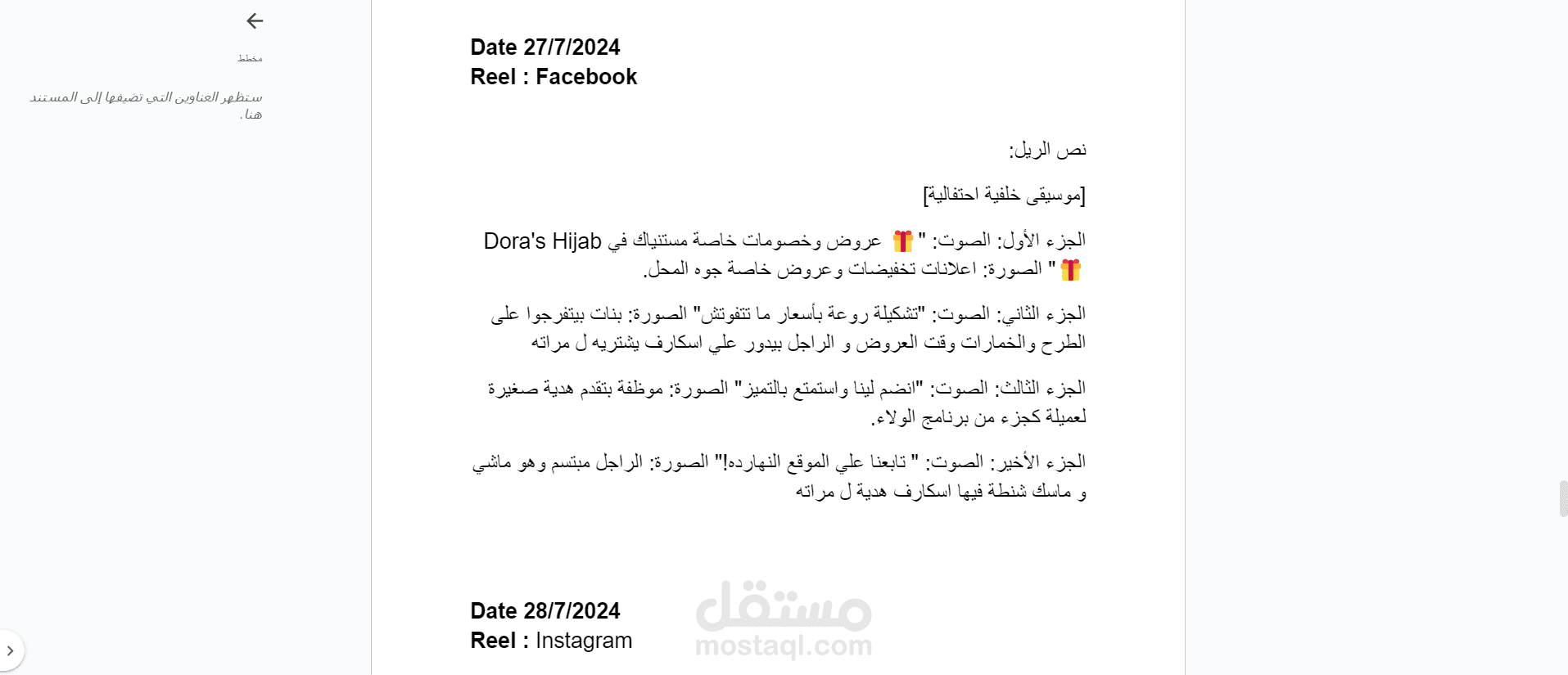 كتابة بوستات احترافية و جذابة