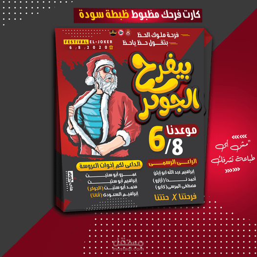كارت دعوه شعبي