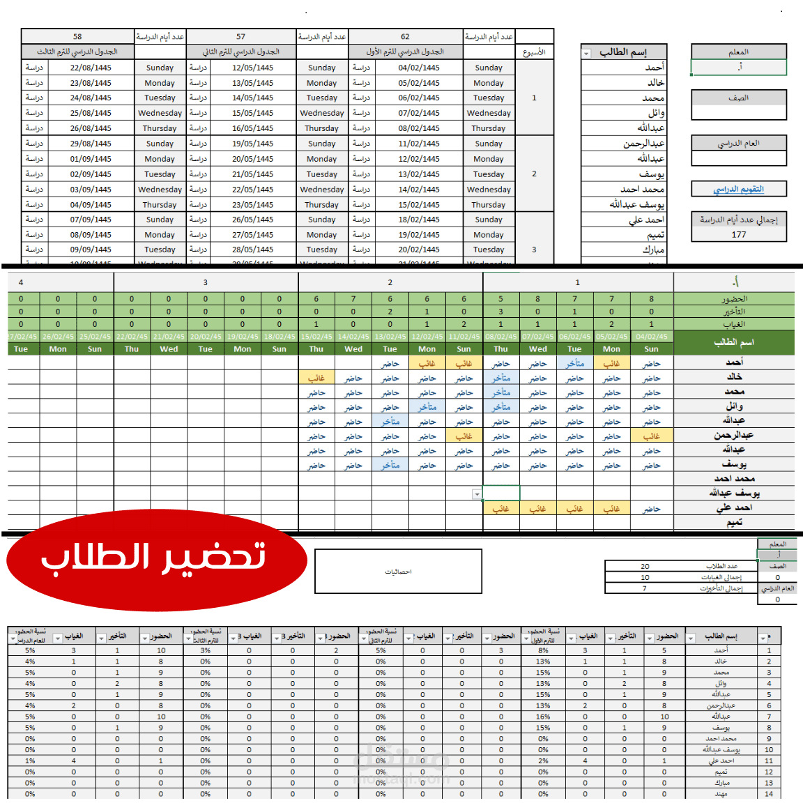 نموذج متابعة حضور الطلاب