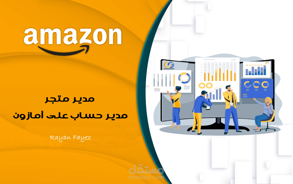 مدير متجر على أمازون السعودية