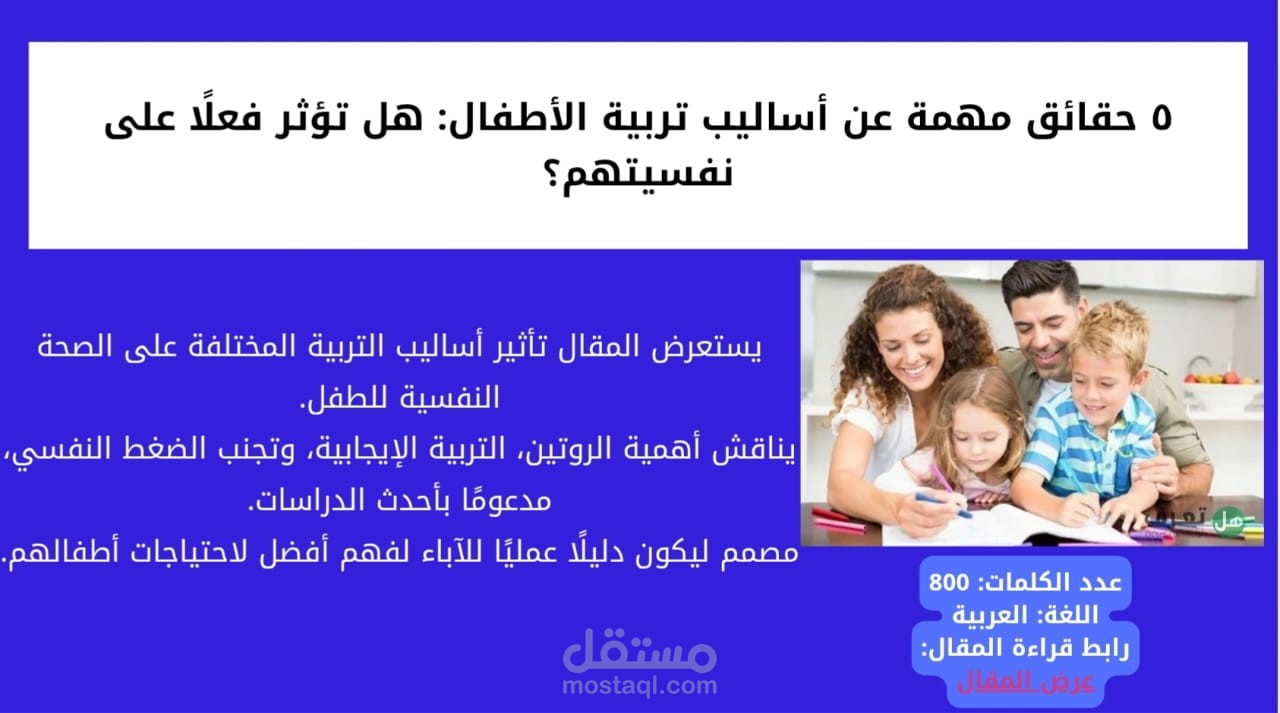 حقائق مهمة عن أساليب تربية الأطفال | هل تؤثر فعلًا في نفسيتهم؟