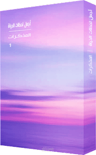 ترجمة كتاب HYYH الى اللغة العربية