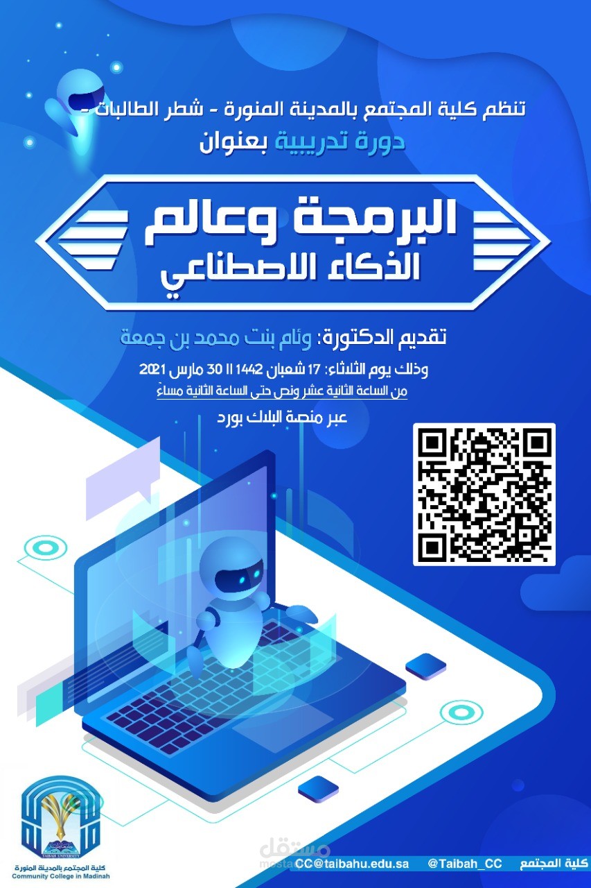 تصميم بوستر: البرمجة وعالم الذكاء الاصطناعي